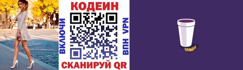 купить наркотики сайты площадка состав Кодеиновый сироп Lean Purple Drank Пушкино